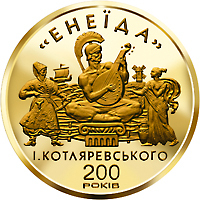 Реверс монети золота «Золота монета Енеїда», 1998 рік, 100 ₴