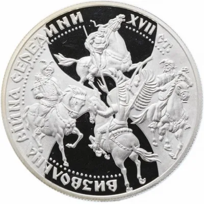 Срібна монета Визвольна війна середини XVII століття 20 грн.