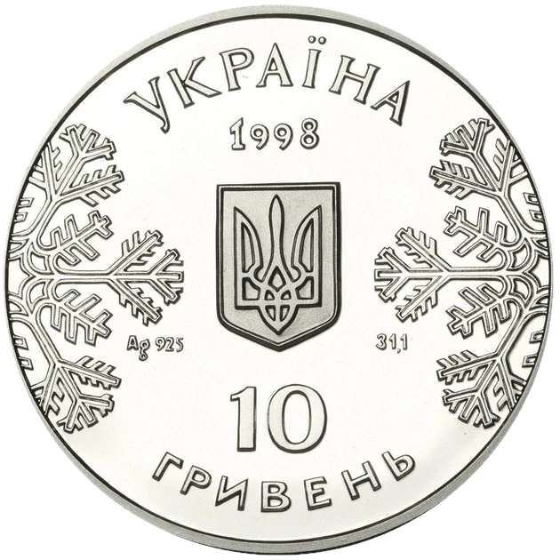 Аверс монети срібла «Срібна монета Лижі», 1998 рік, 10 ₴