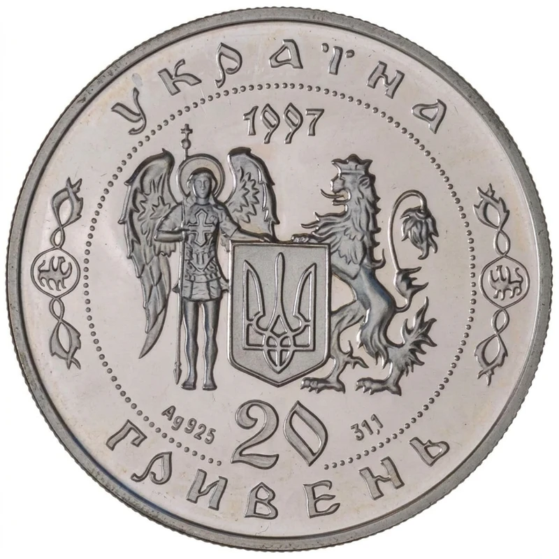 Аверс монети срібла «Срібна монета Северин Наливайко», 1998 рік, 20 ₴