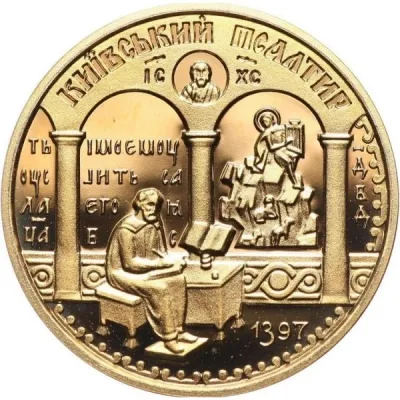 Золота монета Київський псалтир 100 грн.