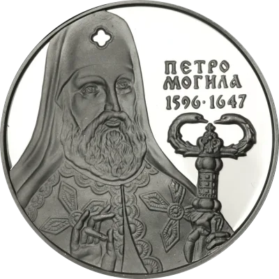 Срібна монета Петро Могила 10 грн.