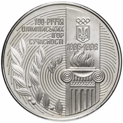 Срібна монета 100-річчя Олімпійських ігор сучасності 2000000 карб.