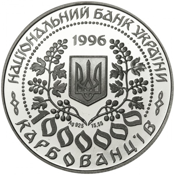 Аверс монети срібла «Срібна монета Леся Українка», 1996 рік, 1000000 крб