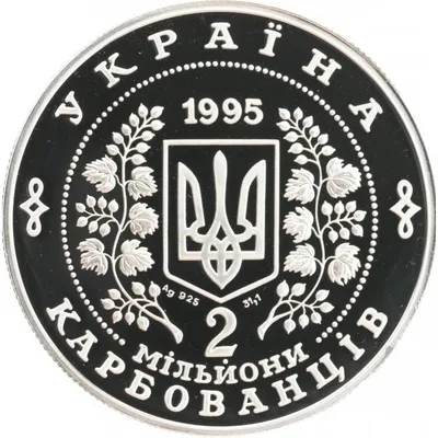 Аверс Срібна монета ООН-50 2000000 карб.