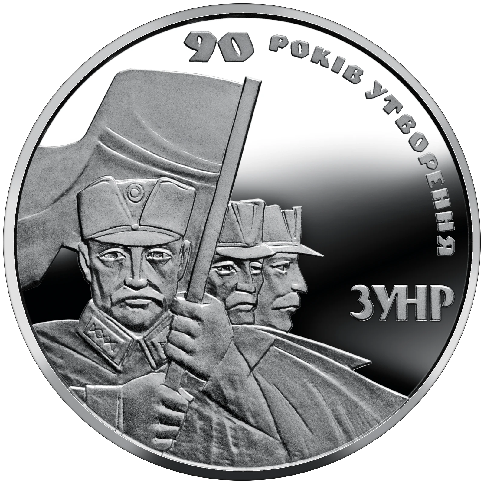 Реверс монети нейзильберу «Монета 90 років утворення Західно-Української Народної Республіки», 2008 рік, 2 ₴