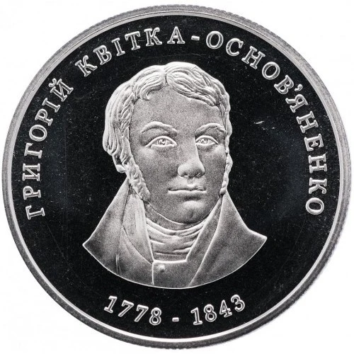 Реверс монети нейзильберу «Монета Григорій Квітка-Основ`яненко», 2008 рік, 2 ₴