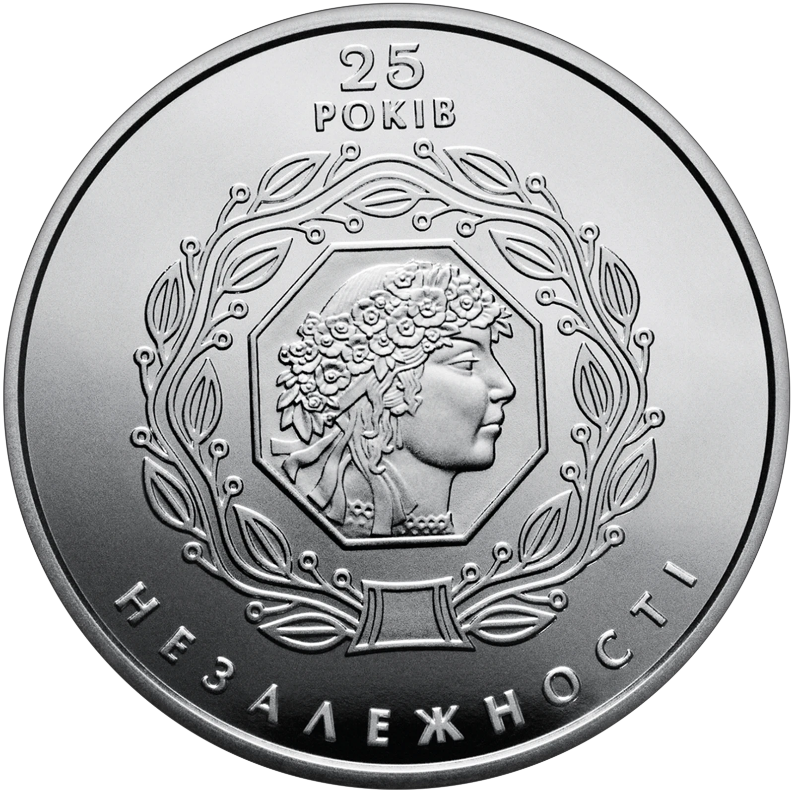 Реверс монети нейзильберу «Монета 25 років незалежності України», 2016 рік, 5 ₴