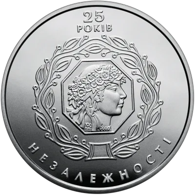 Монета 25 років незалежності України 5 грн.