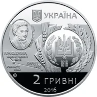 Аверс Монета 200 років Харківському національному аграрному університету імені В. В. Докучаєва 2 грн.