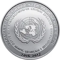 Монета Україна - непостійний член Ради Безпеки ООН. 2016 - 2017 рр. 5 грн.