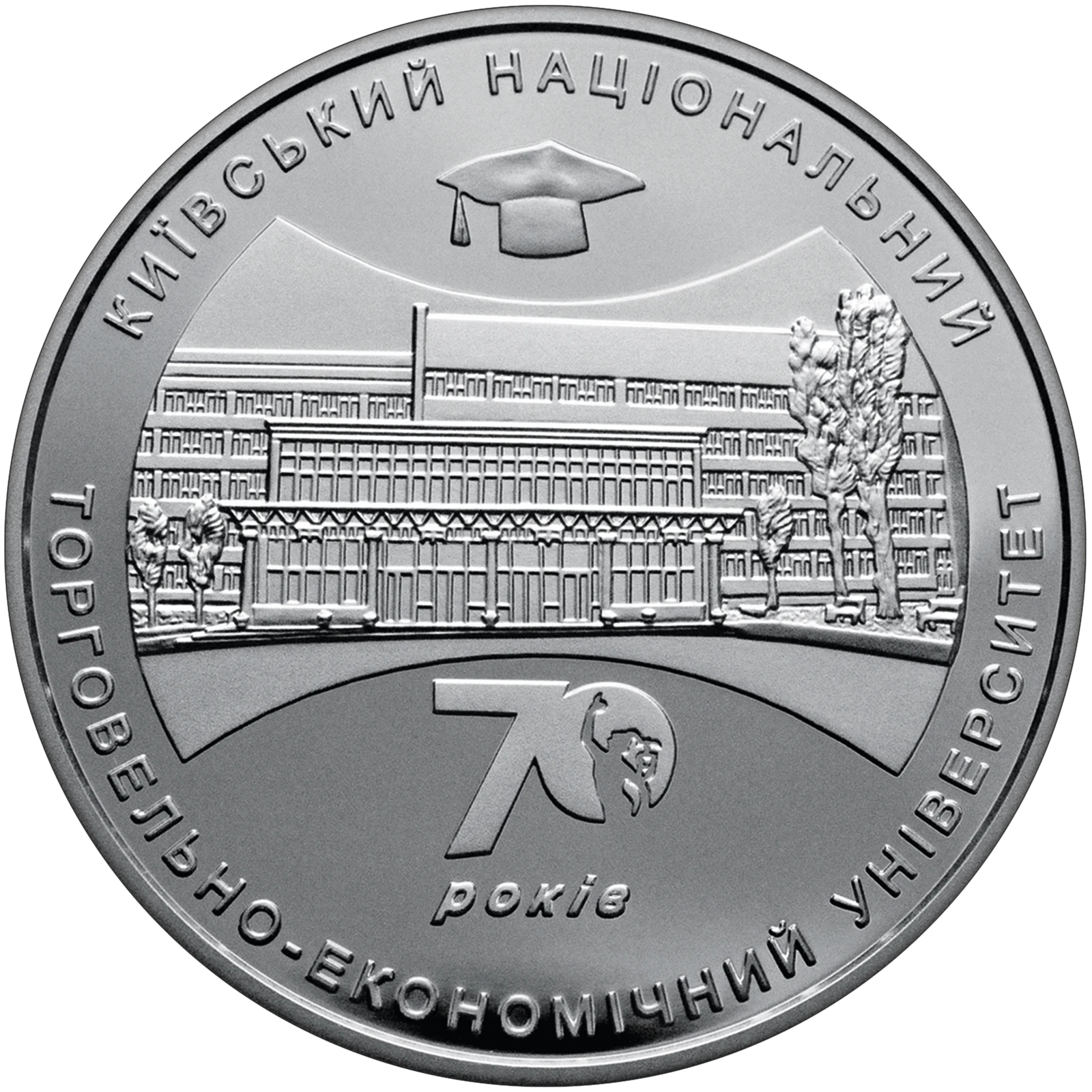 Реверс монети срібла «Срібна монета 70 років Київському національному торговельно-економічному університету», 2016 рік, 5 ₴