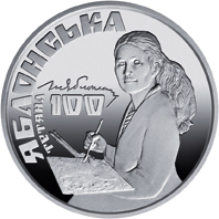Реверс монети нейзильберу «Монета Тетяна Яблонська», 2017 рік, 2 ₴