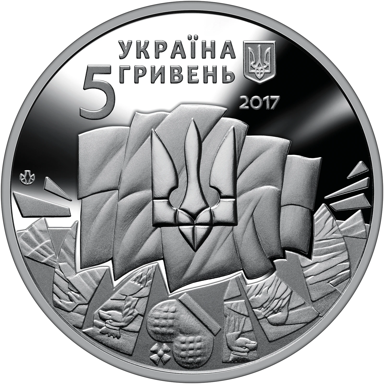 Аверс монети нейзильберу «Монета До 100-річчя подій Української революції 1917 - 1921 років», 2017 рік, 5 ₴