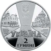 Аверс Монета Йосиф Сліпий 2 грн.