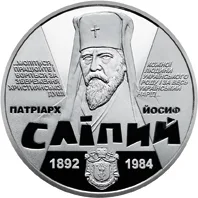 Монета Йосиф Сліпий 2 грн.