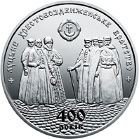 Реверс монети нейзильберу «Монета 400 років Луцькому Хрестовоздвиженському братству», 2017 рік, 5 ₴