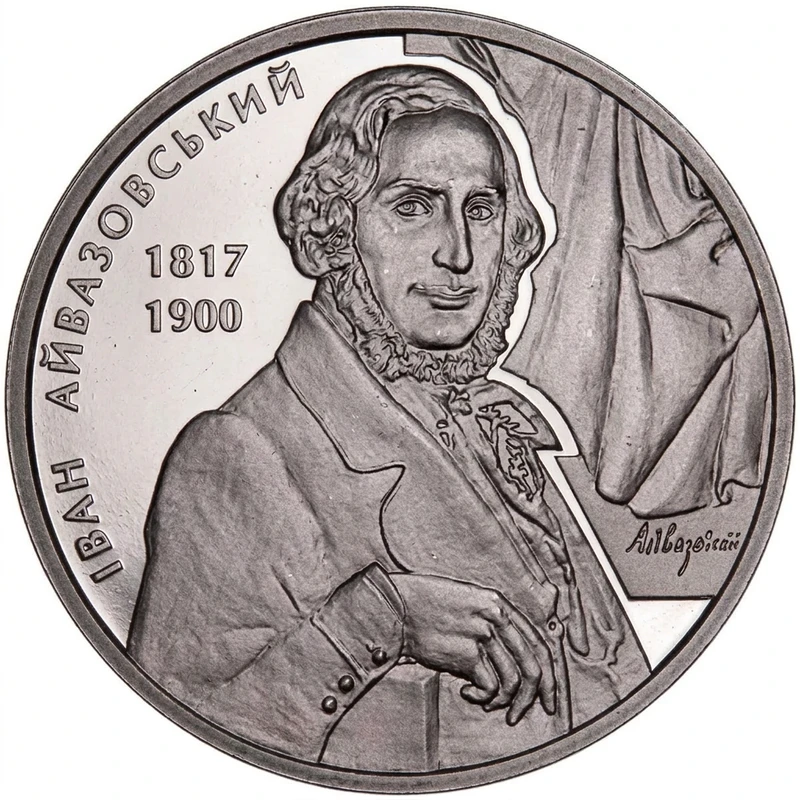 Реверс монети нейзильберу «Монета Іван Айвазовський», 2017 рік, 2 ₴
