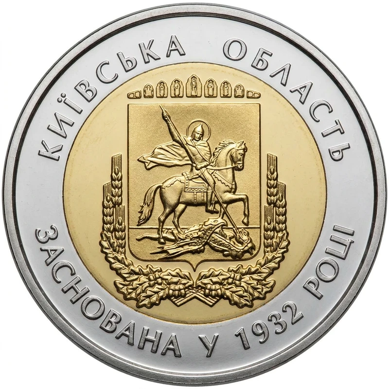 Реверс монети біметалу «Монета 85 років Київській області», 2017 рік, 5 ₴