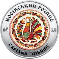 Монета Косівський розпис 5 грн.