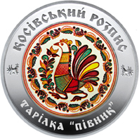 Реверс монети срібла «Срібна монета Косівський розпис», 2017 рік, 10 ₴