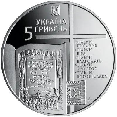 Аверс Монета 500-річчя Реформації 5 грн.