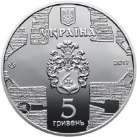 Аверс монети нейзильберу «Монета Катерининська церква в м. Чернігові», 2017 рік, 5 ₴