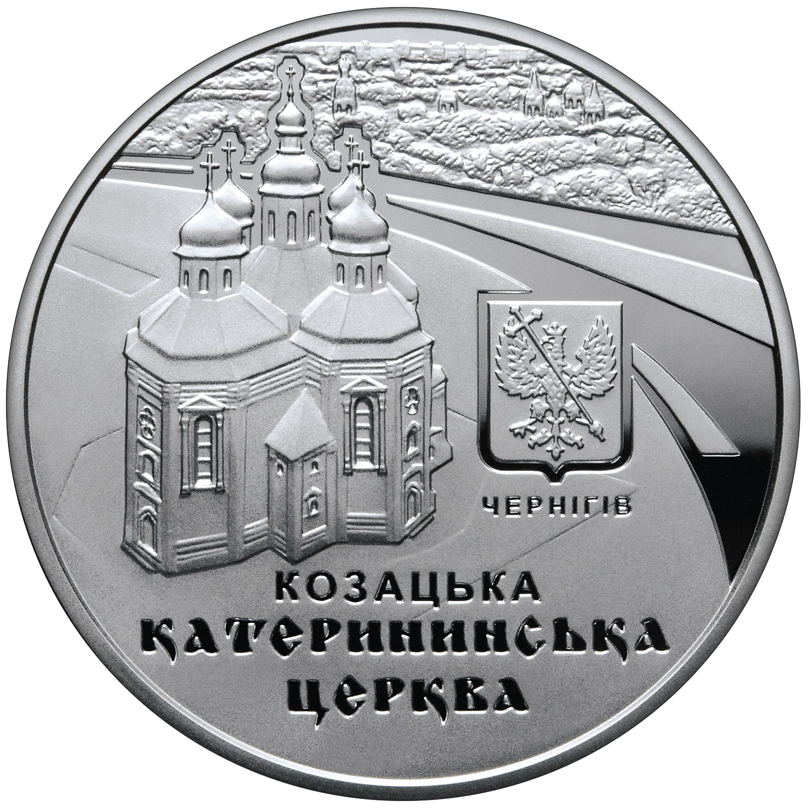 Реверс монети срібла «Срібна монета Катерининська церква в м. Чернігові», 2017 рік, 10 ₴