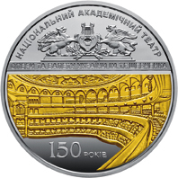 Реверс монети срібла «Срібна монета 150 років Національному академічному театру опери та балету України ім. Т.Г.Шевченка», 2017 рік, 20 ₴