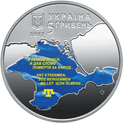 Аверс Монета 100-річчя першого Курултаю кримськотатарського народу 5 грн.