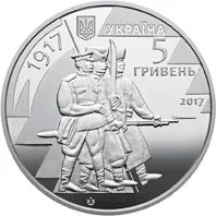 Аверс Монета 100 років з часу утворення Першого українського полку імені Богдана Хмельницького та початку формування українських збройних сил 5 грн.