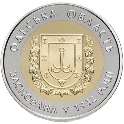 Монета 85 років Одеській області 5 грн.