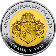 Реверс монети біметалу «Монета 85 років Дніпропетровській області», 2017 рік, 5 ₴