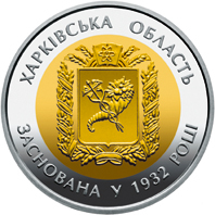 Реверс монети біметалу «Монета 85 років Харківській області», 2017 рік, 5 ₴