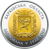 Монета 85 років Харківській області 5 грн.