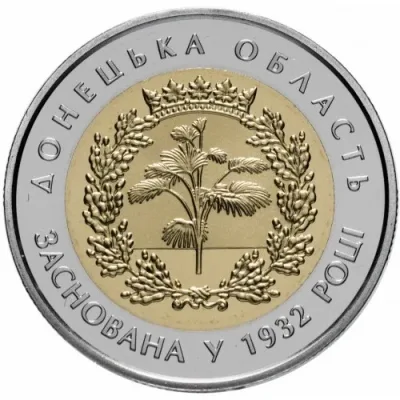 Монета 85 років Донецькій області 5 грн.