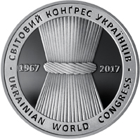 Реверс монети нейзильберу «Монета 50 років Світовому конгресу українців», 2017 рік, 5 ₴
