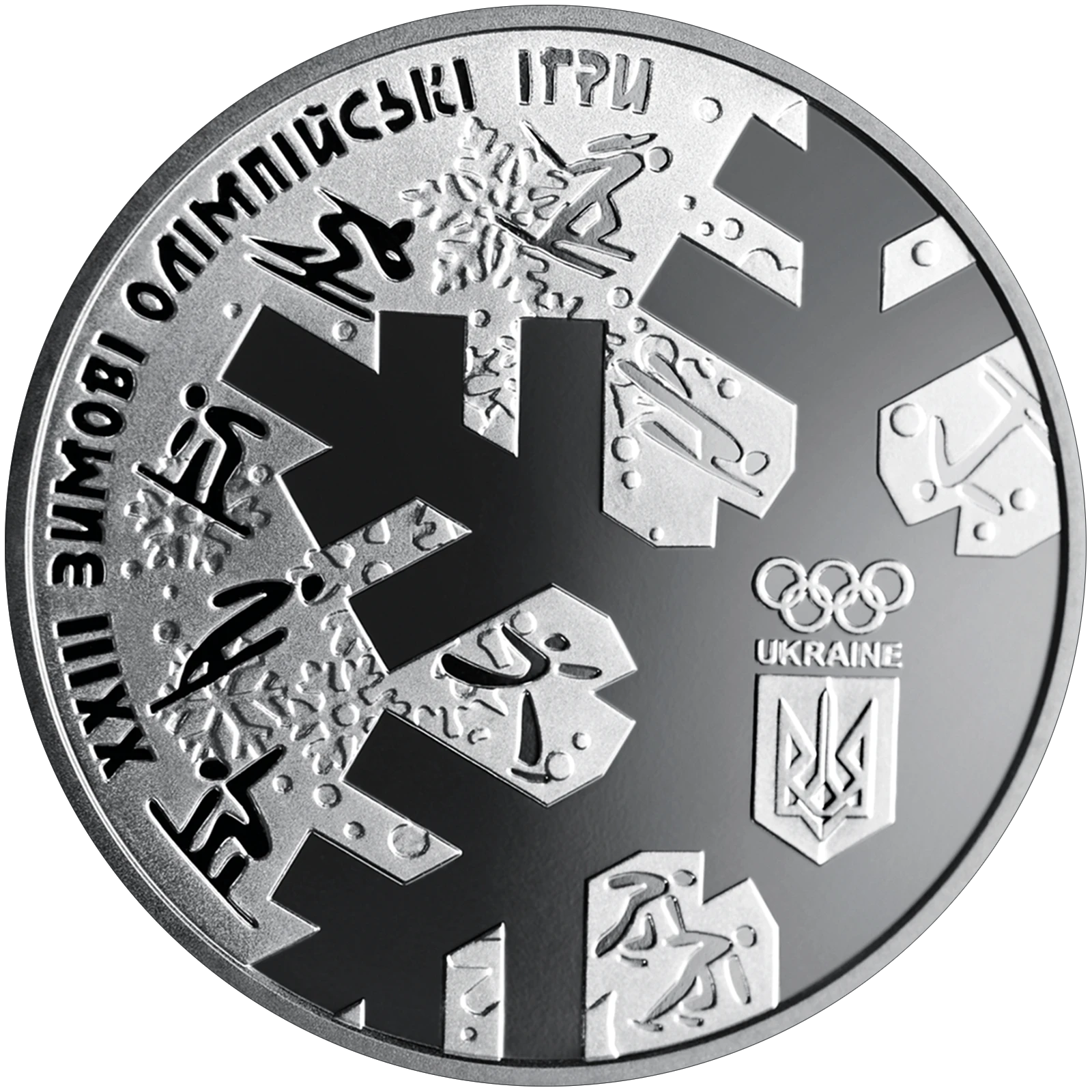 Реверс монети нейзильберу «Монета ХХІІІ зимові Олімпійські ігри», 2018 рік, 2 ₴