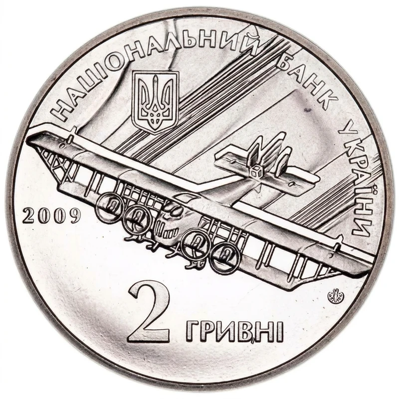 Аверс монети нейзильберу «Монета Ігор Сікорський», 2009 рік, 2 ₴