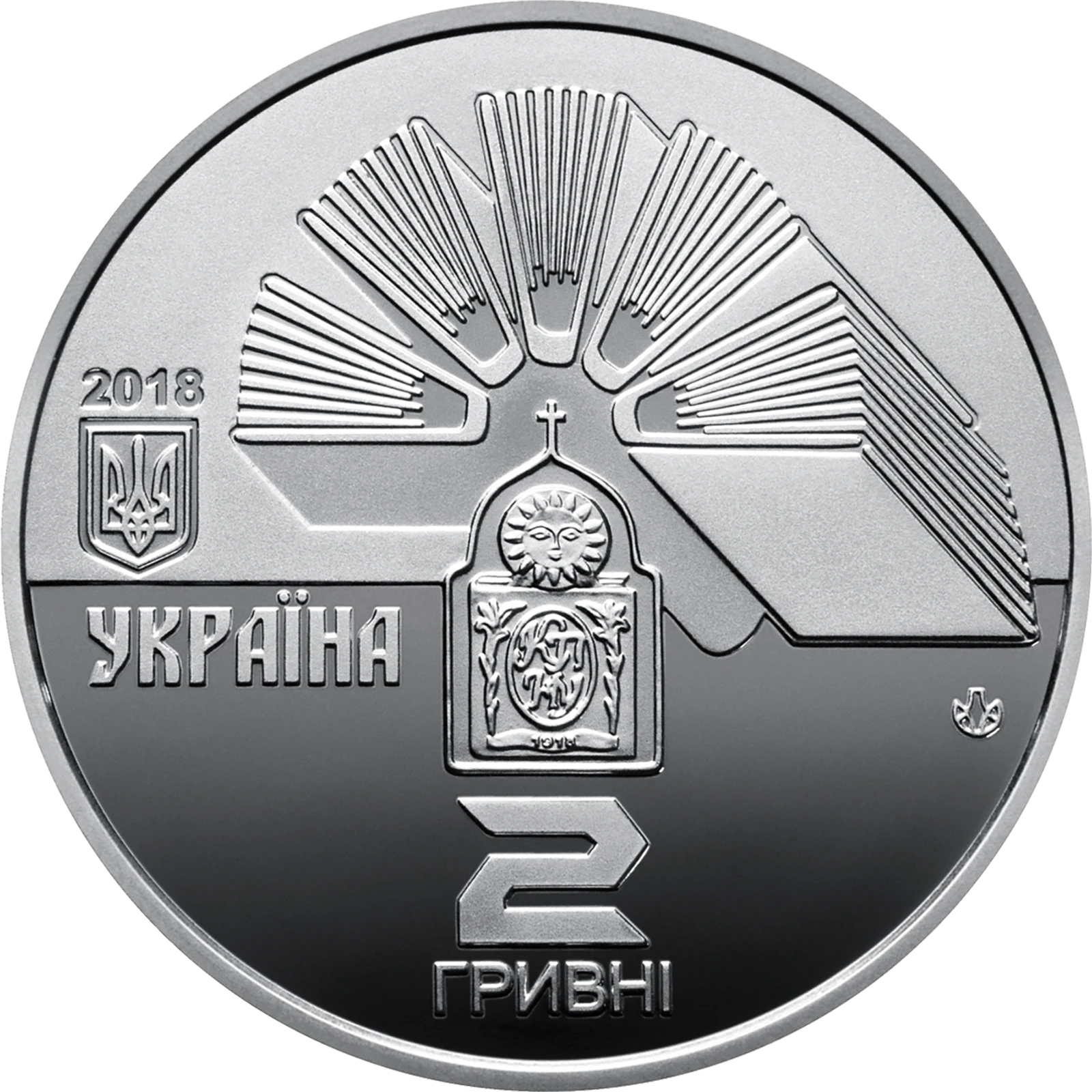 Аверс монети нейзильберу «Монета 100 років Кам`янець-Подільському національному університету імені Івана Огієнка», 2018 рік, 2 ₴