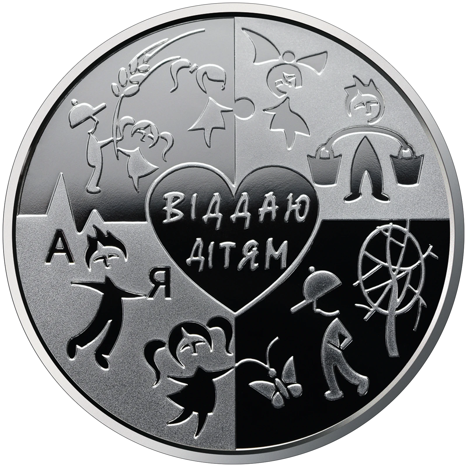 Реверс монети нейзильберу «Монета `Серце віддаю дітям`(до 100-річчя від дня народження В. О. Сухомлинського)», 2018 рік, 2 ₴