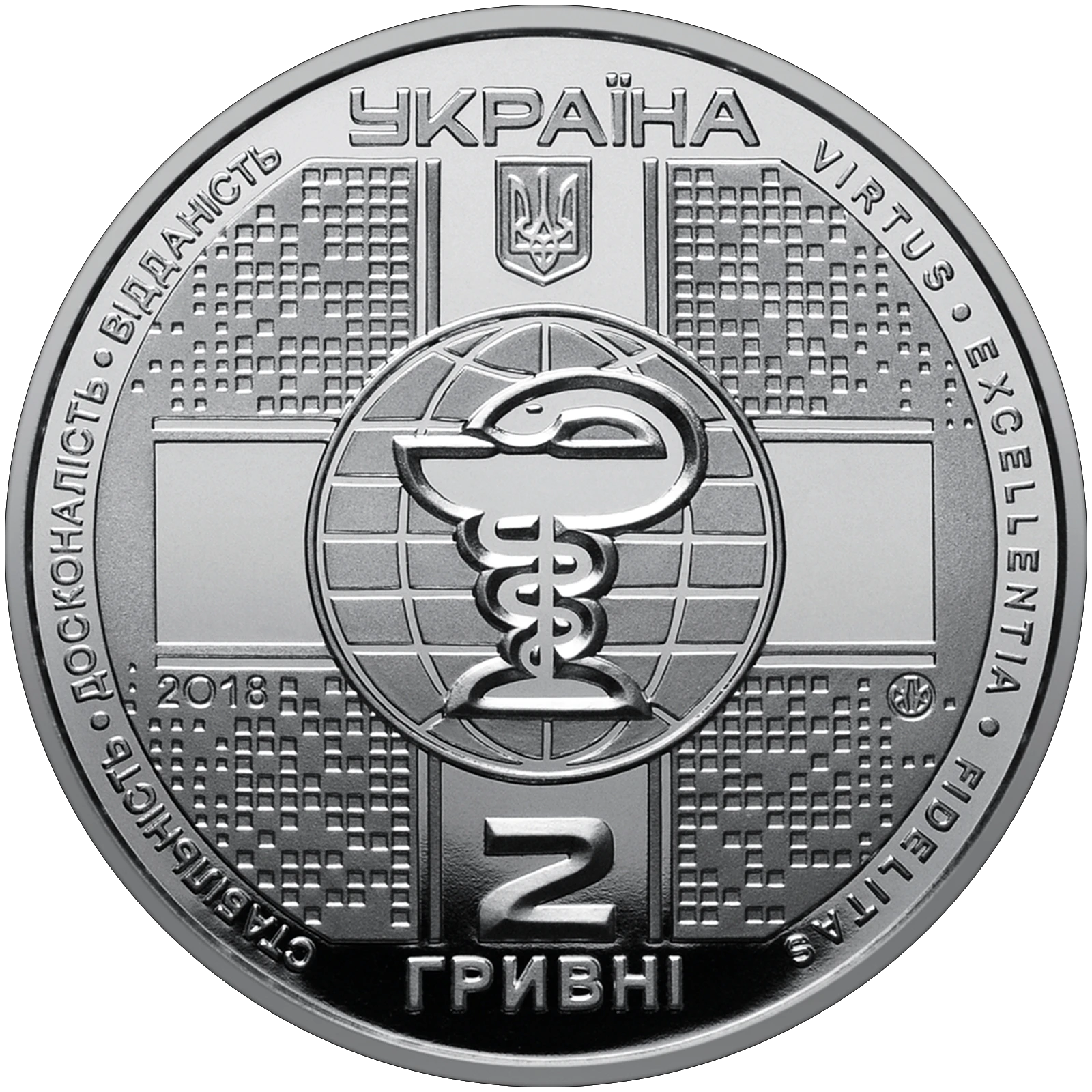 Аверс монети нейзильберу «Монета 100 років Національній медичній академії післядипломної освіти імені П. Л. Шупика», 2018 рік, 2 ₴