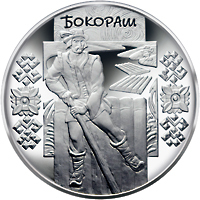 Реверс монети нейзильберу «Монета Бокораш», 2009 рік, 5 ₴