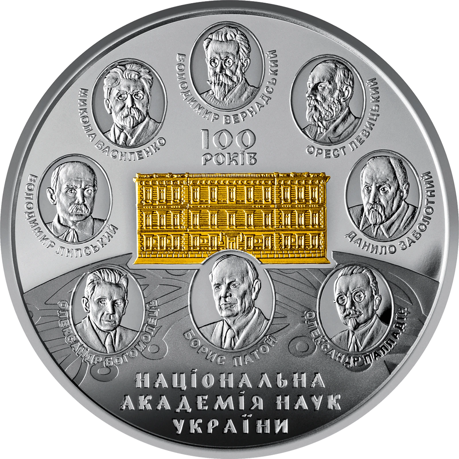 Реверс монети срібла «Срібна монета 100 років Національній академії наук України», 2018 рік, 20 ₴