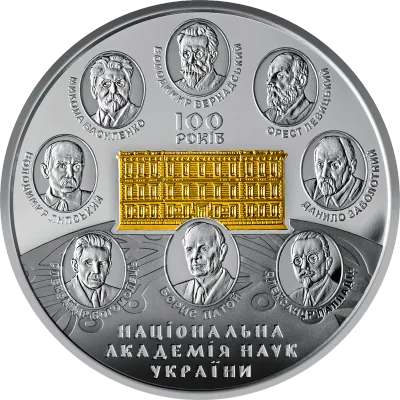 Срібна монета 100 років Національній академії наук України 20 грн.