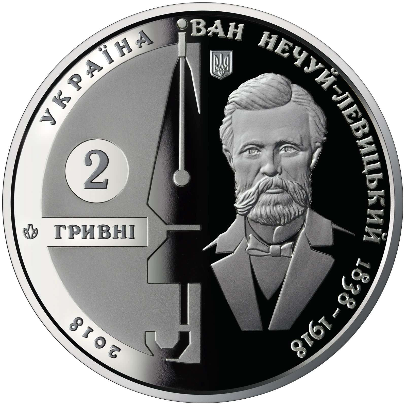 Аверс монети нейзильберу «Монета Іван Нечуй-Левицький», 2018 рік, 2 ₴