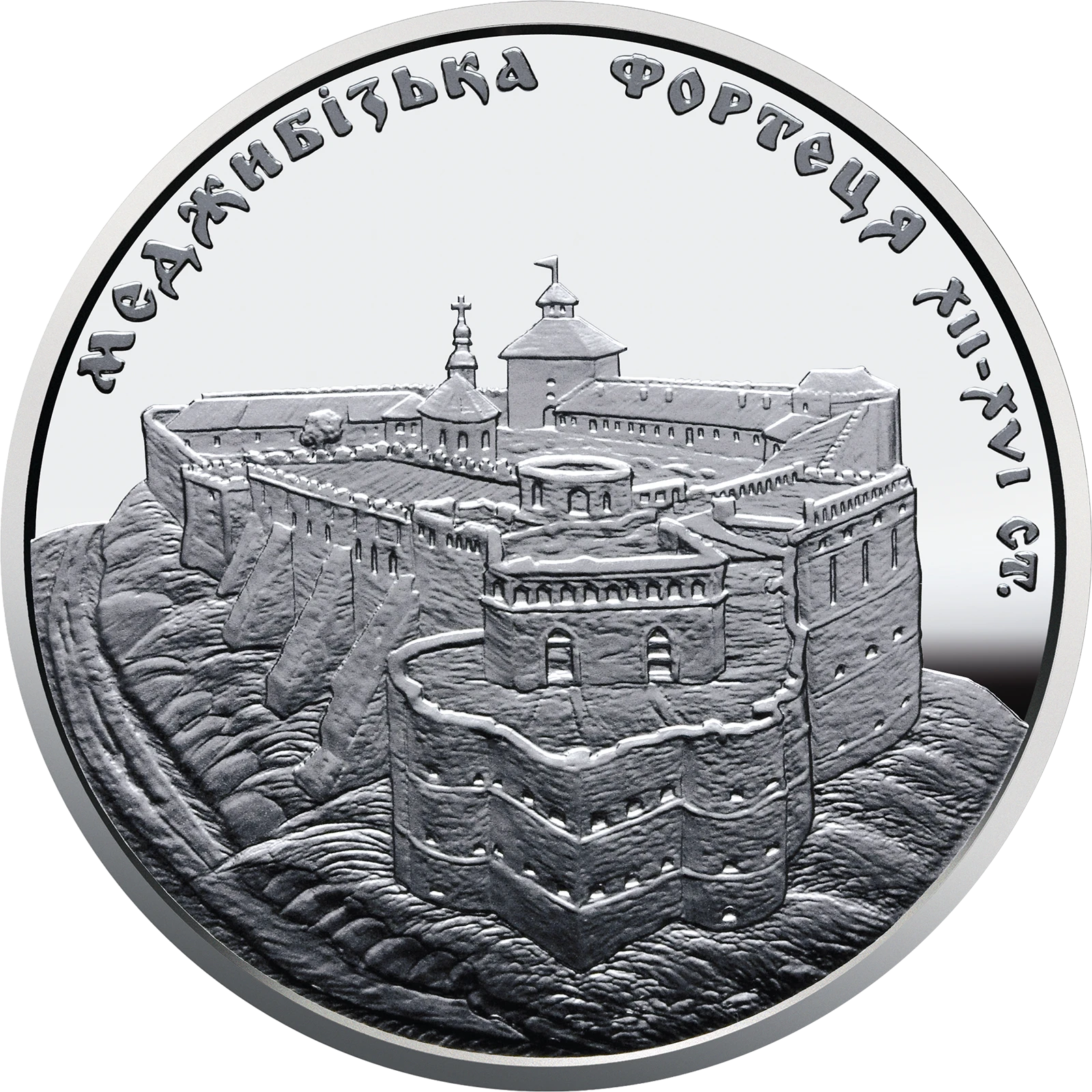 Реверс монети нейзильберу «Монета Меджибізька фортеця», 2018 рік, 5 ₴