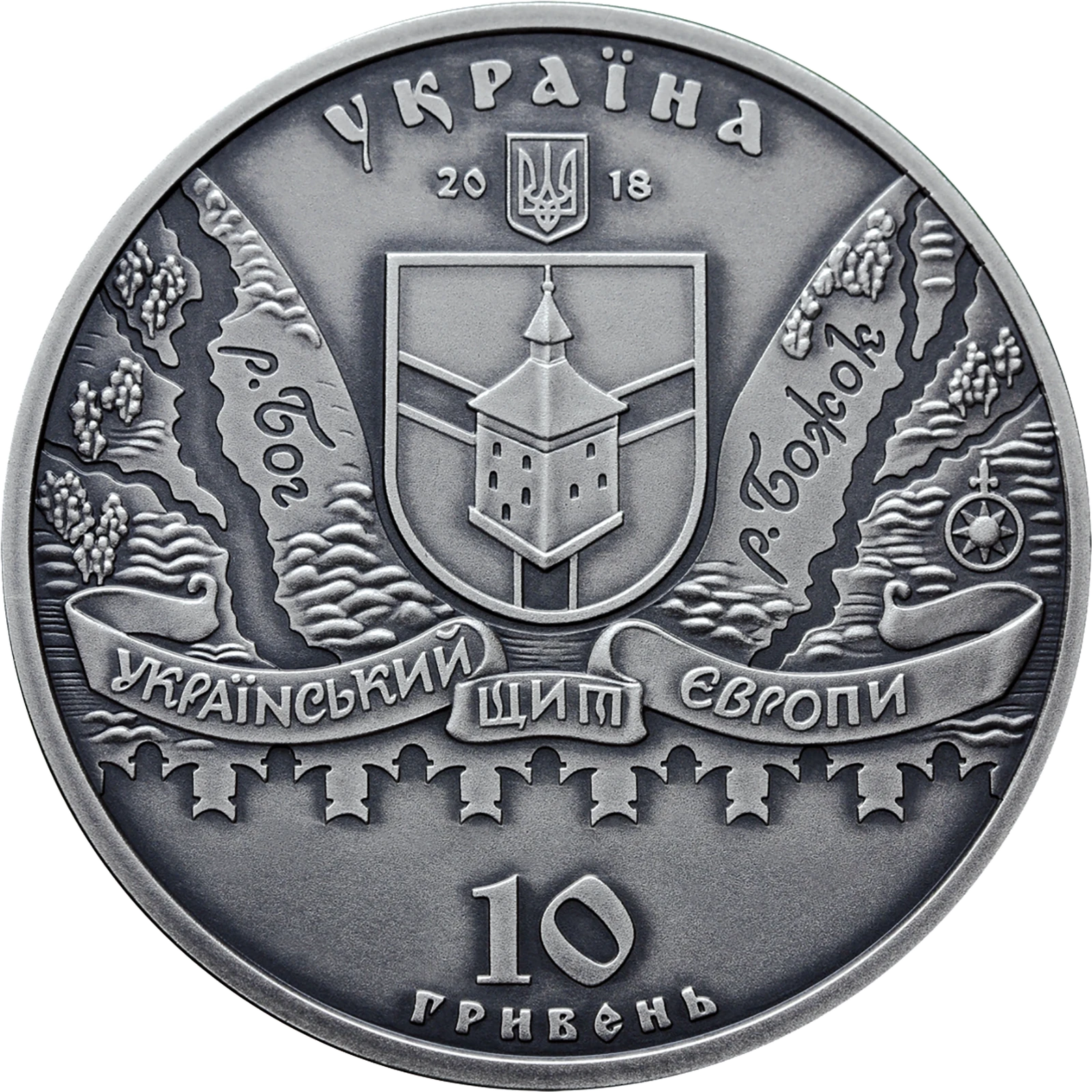Аверс монети срібла «Срібна монета Меджибізька фортеця», 2018 рік, 10 ₴