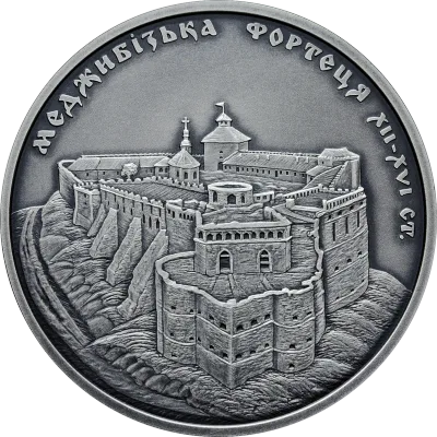 Срібна монета Меджибізька фортеця 10 грн.