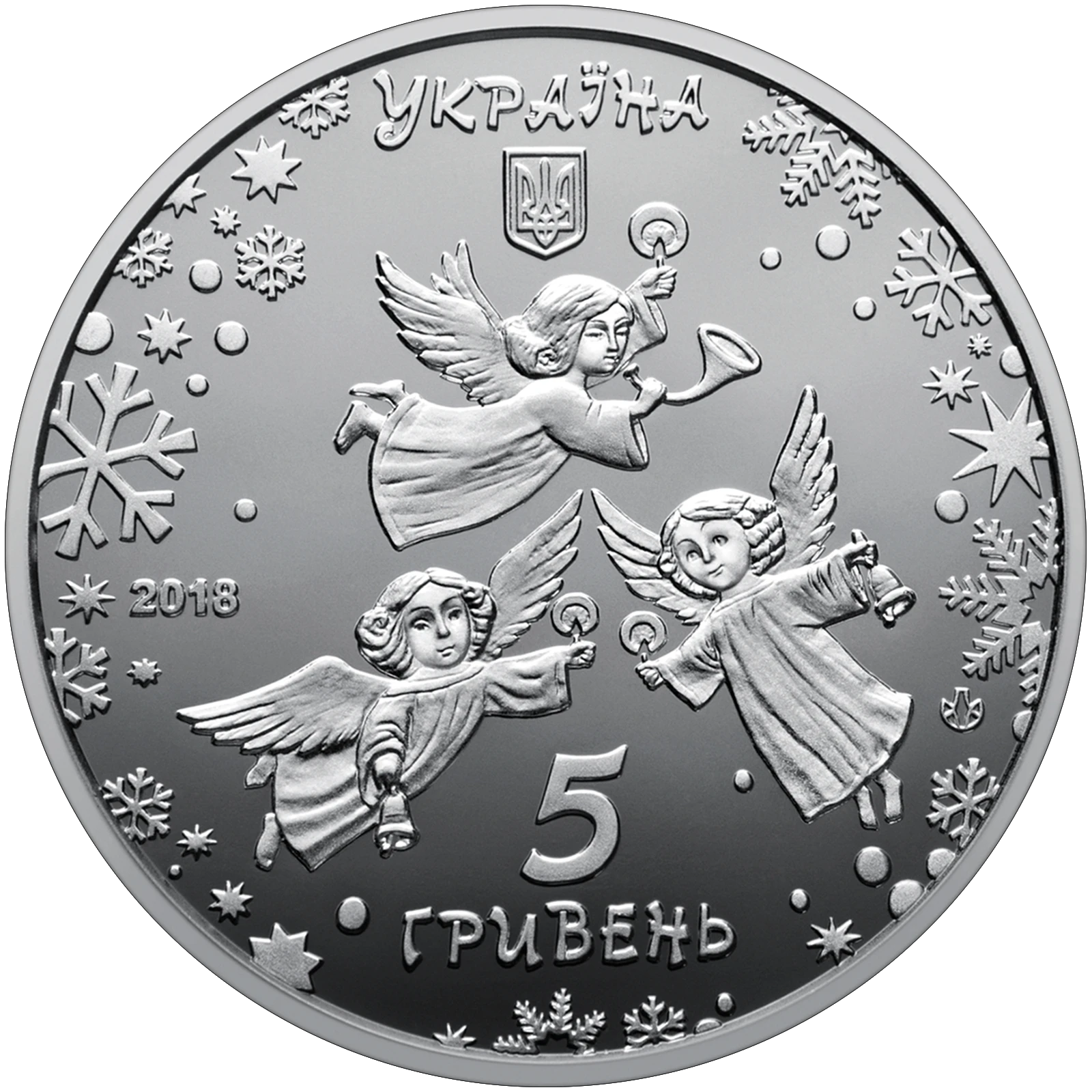 Аверс монети нейзильберу «Монета До новорічних свят», 2018 рік, 5 ₴